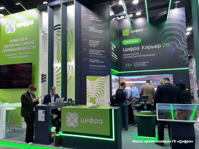 ГК «Цифра» на MiningWorld Russia 2026 представила решения по роботизации горной техники ГК «Цифра» на MiningWorld Russia 2026 представила решения по роботизации горной техники