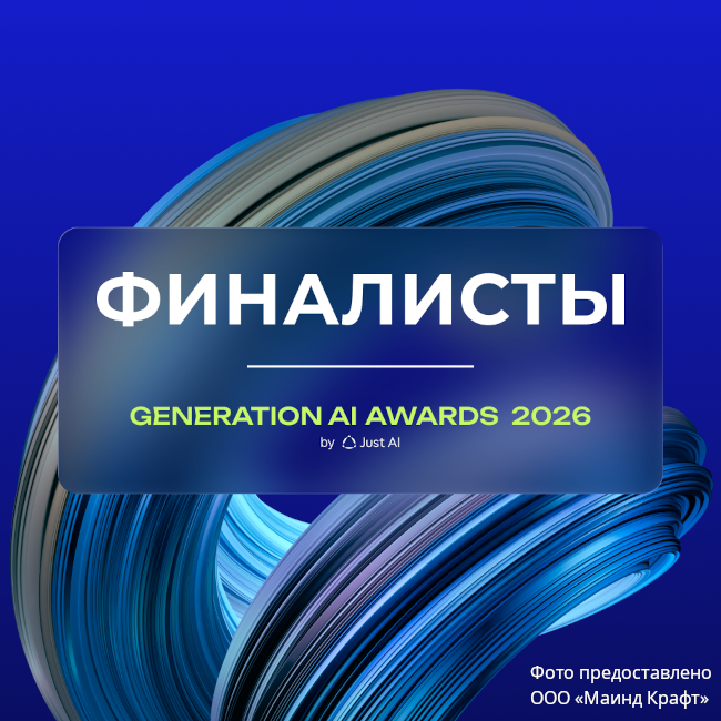Премия Generation AI Awards: более 200 проектов из 10+ отраслей претендуют на звание лучших в генеративном ИИ Премия Generation AI Awards: более 200 проектов из 10+ отраслей претендуют на звание лучших в генеративном ИИ